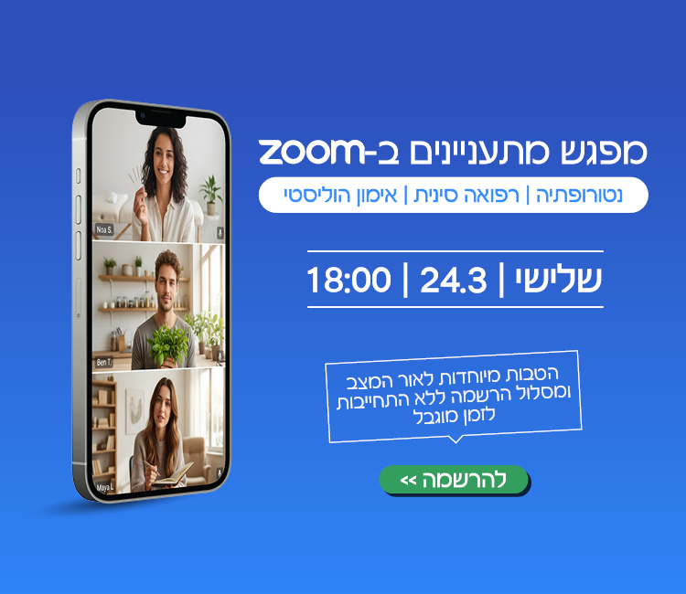 יום פתוח ב-ZOOM